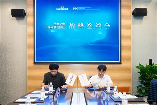 中国标准出版社与百度文库签约推动国家正版标准内容数字化快速发展 业界 业界 第1张 中国标准出版社与百度文库签约推动国家正版标准内容数字化快速发展 业界 业界 第1张