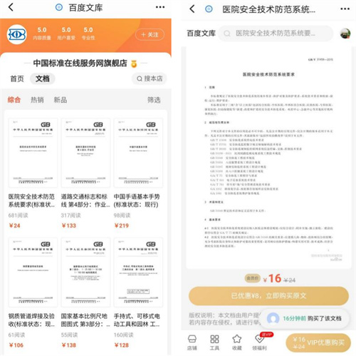 中国标准出版社与百度文库签约推动国家正版标准内容数字化快速发展 业界 业界 第3张