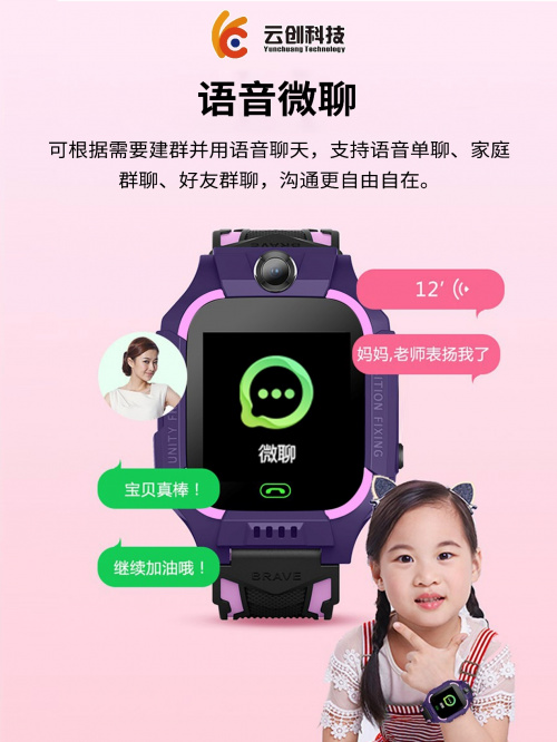 云创互联智能手表，用科技助力儿童安全——关爱儿童防走失，智能手表免费送 科技 业界 第3张