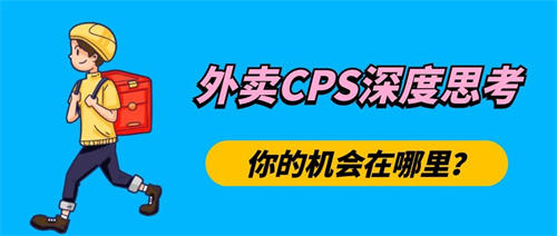 外卖券公众号CPS项目到底怎么运营 互联网 互联网 第9张